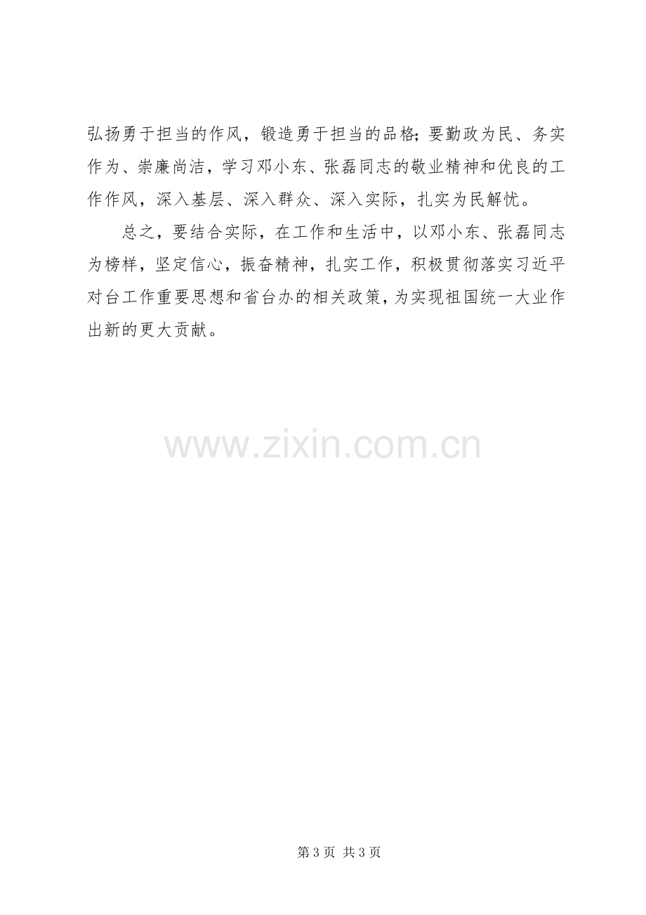 学习邓小东、张磊同志先进事迹体会心得.docx_第3页