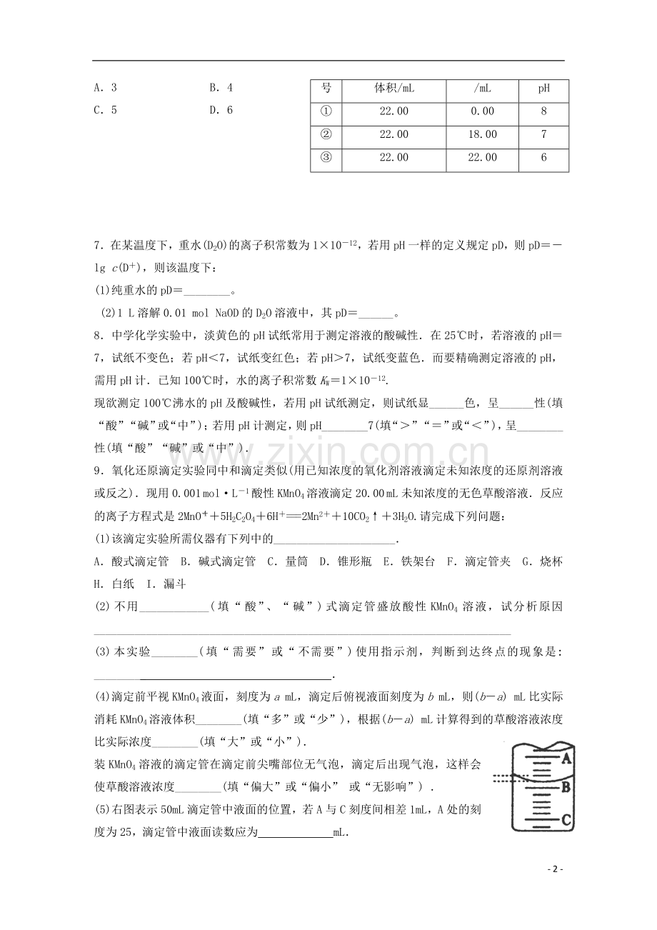 福建省南安一中2012-2013学年高二化学上学期《化学反应原理》专题三练习卷4-鲁科版.doc_第2页