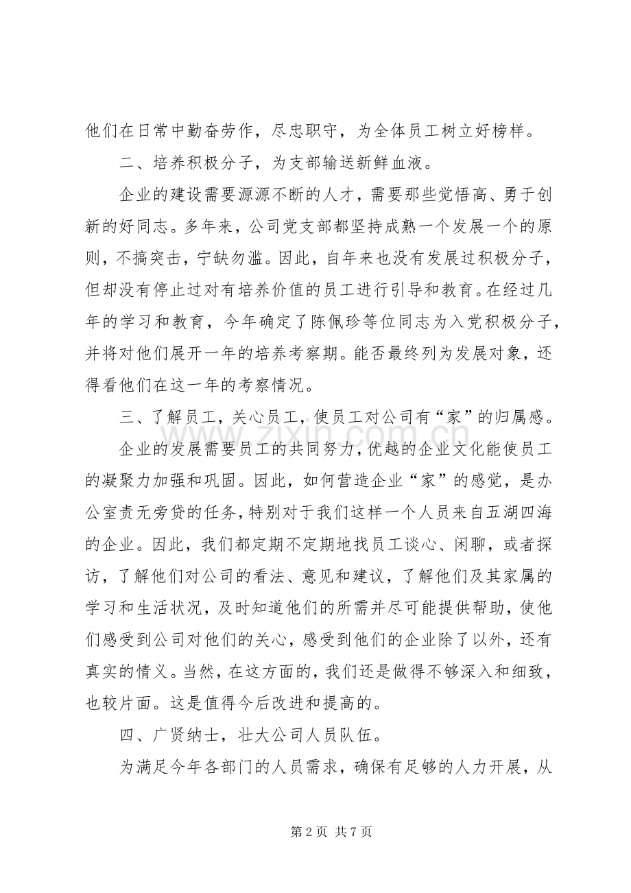 办公室年上半年总结 .docx_第2页