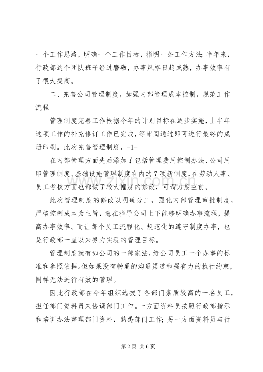 上半年行政科工作总结 .docx_第2页