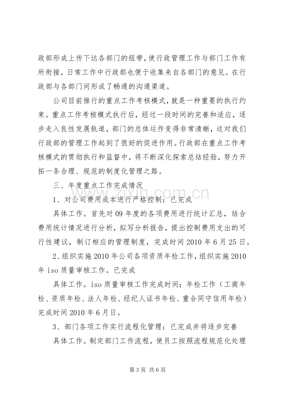 上半年行政科工作总结 .docx_第3页