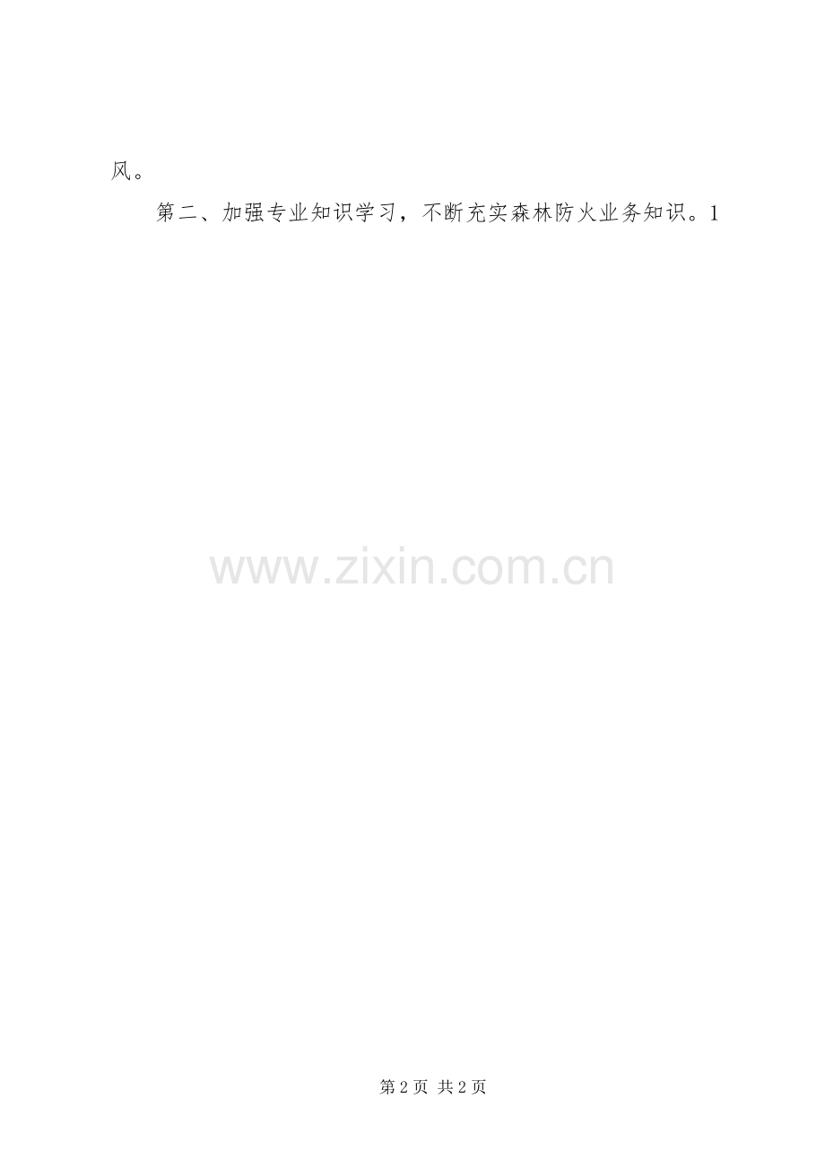 个人职务晋升工作总结 .docx_第2页