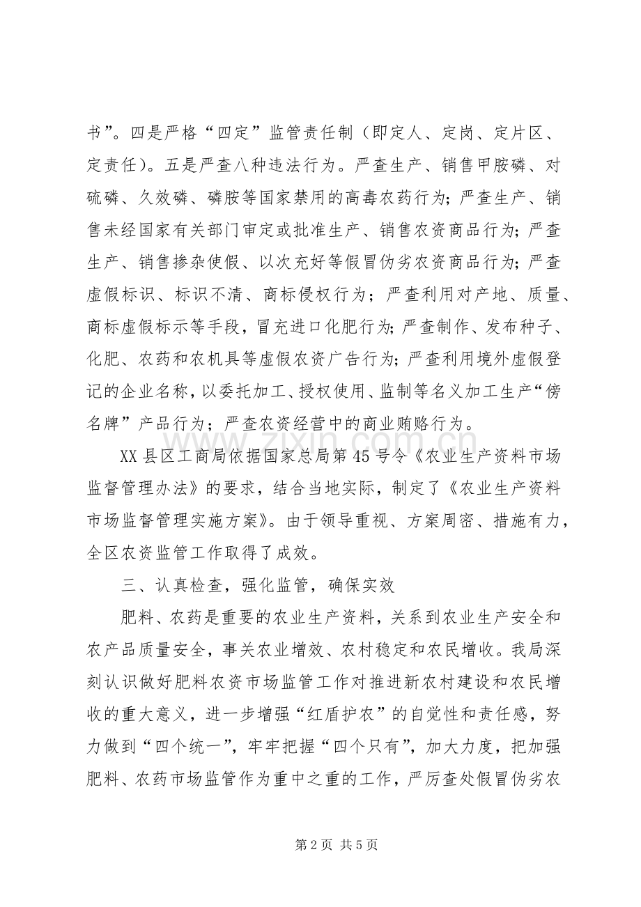 市工商局农资市场监管工作总结 .docx_第2页