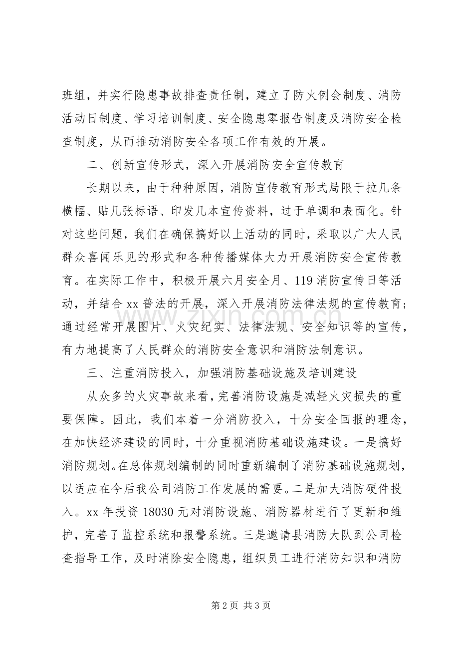 企业消防安全工作总结 .docx_第2页