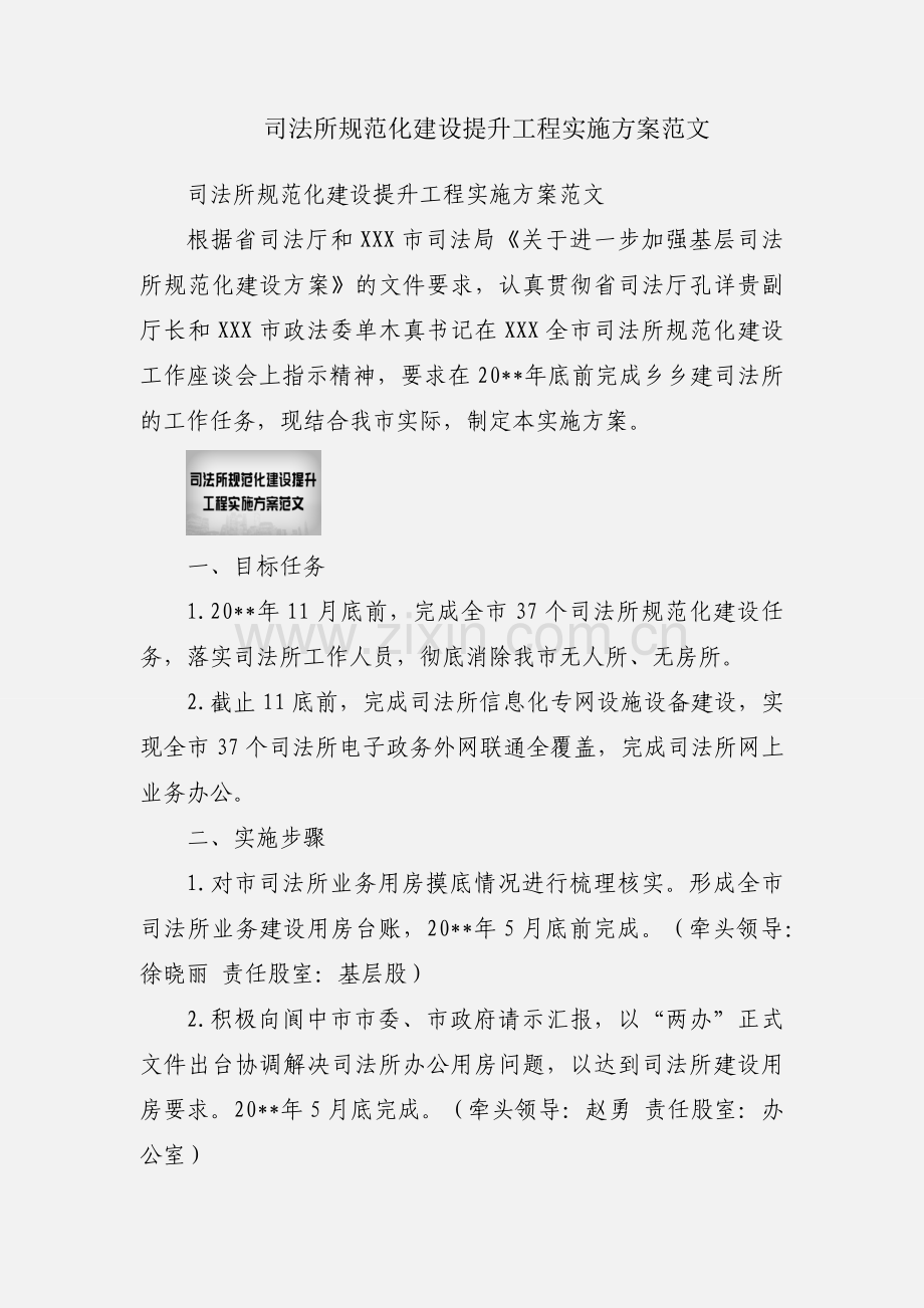 司法所规范化建设提升工程实施方案范文.docx_第1页