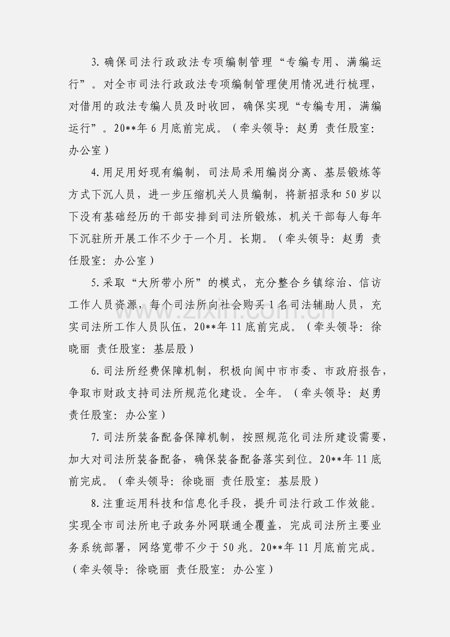 司法所规范化建设提升工程实施方案范文.docx_第2页