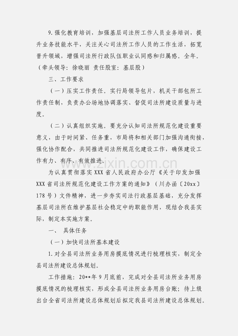 司法所规范化建设提升工程实施方案范文.docx_第3页