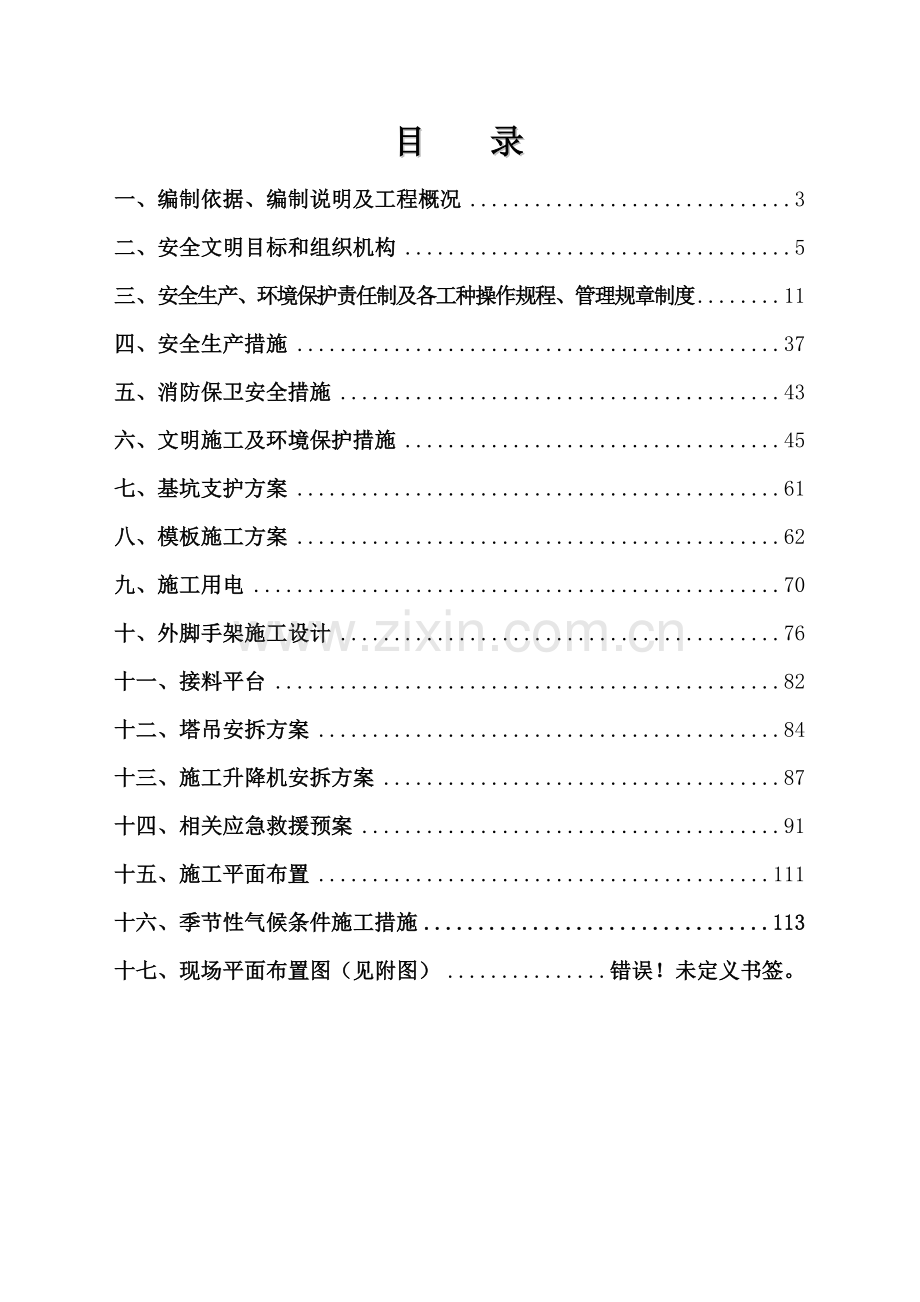 安全文明施工组织设计2.docx_第2页