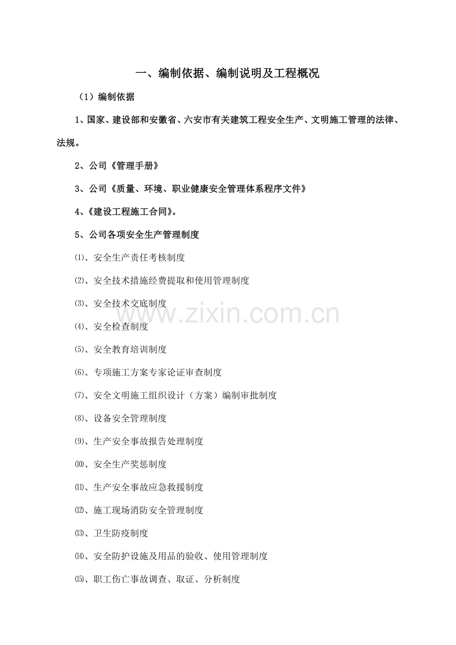 安全文明施工组织设计2.docx_第3页