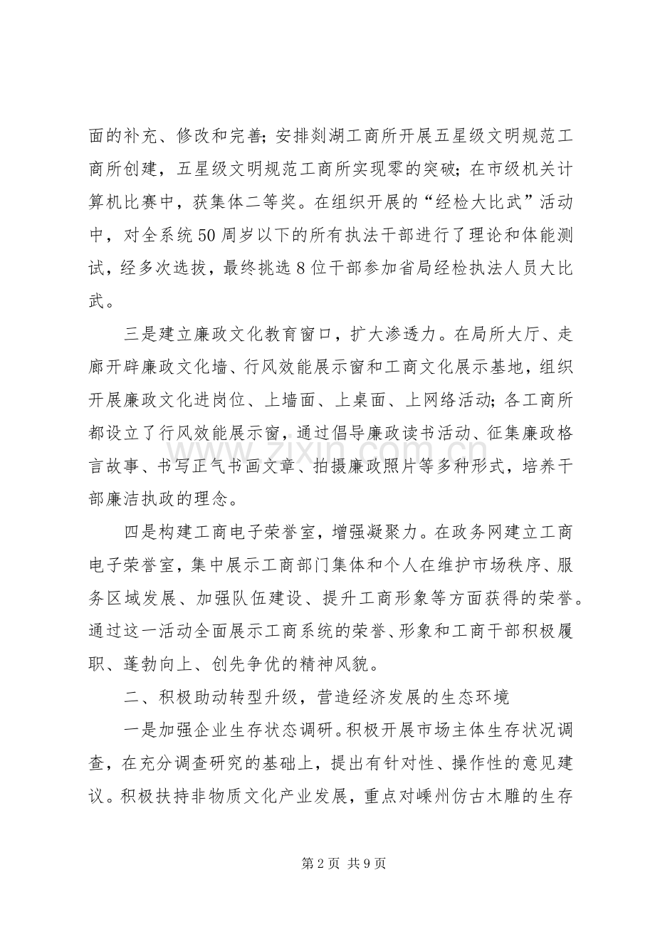 工商局年度工作总结和来年工作要点 .docx_第2页