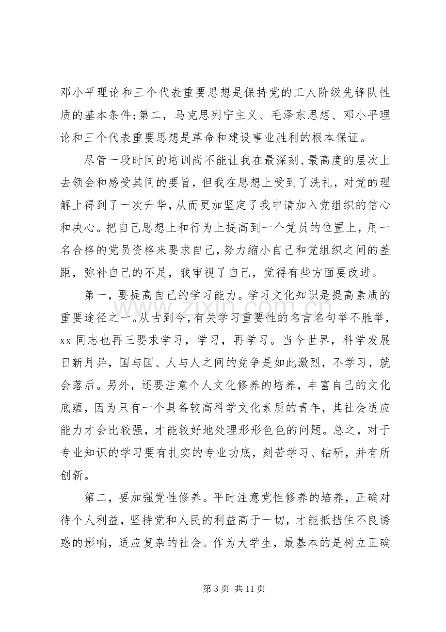 20XX年党课个人学习心得体会及总结 .docx_第3页