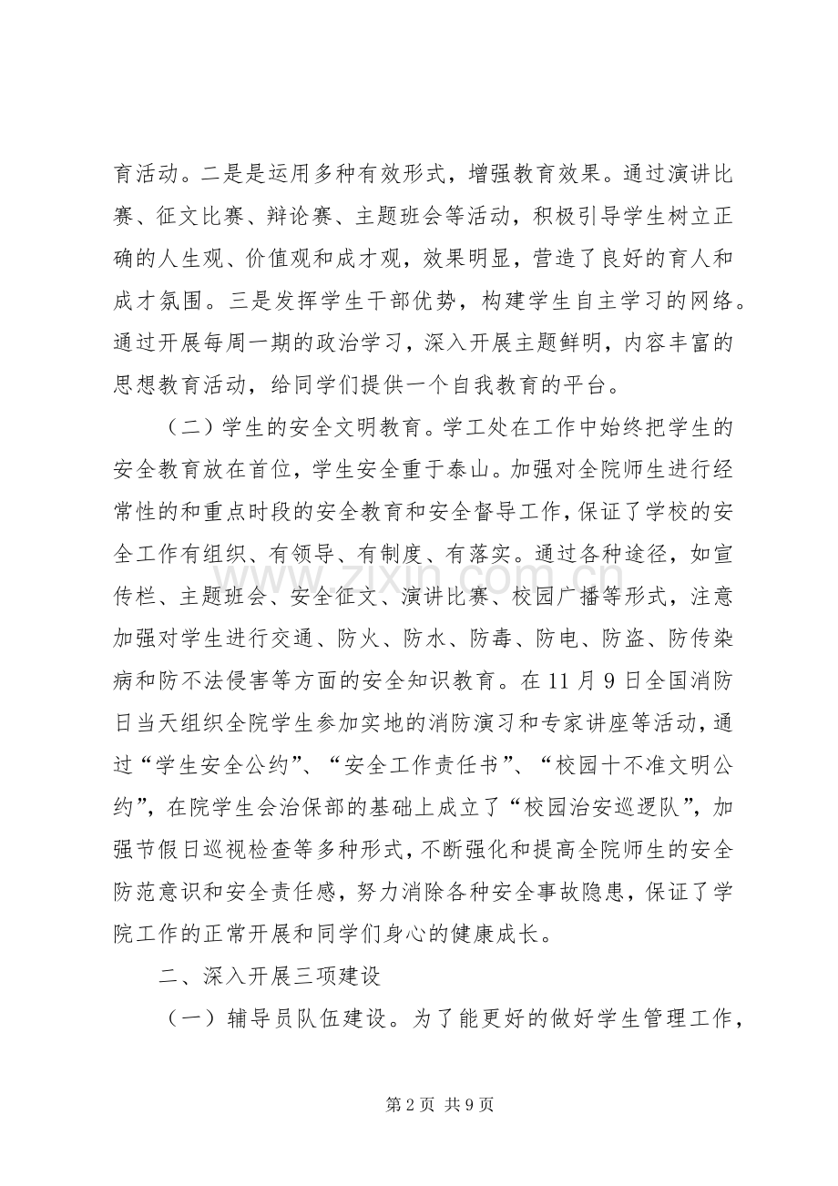 学生处XX年个人总结范文 .docx_第2页