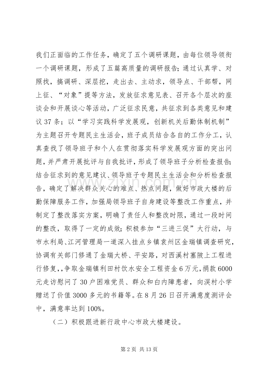 市机关事务管理局年终工作总结 .docx_第2页