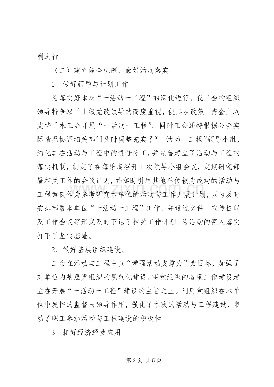 20XX年总工会先锋活动和人才工程工作总结.docx_第2页