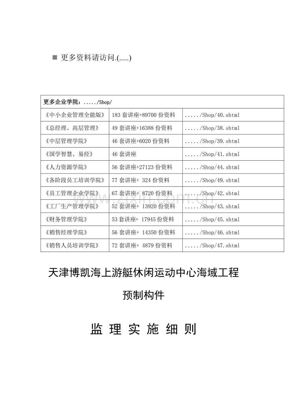 天津某工程监理实施细则.docx_第1页