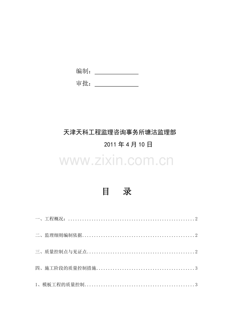 天津某工程监理实施细则.docx_第2页