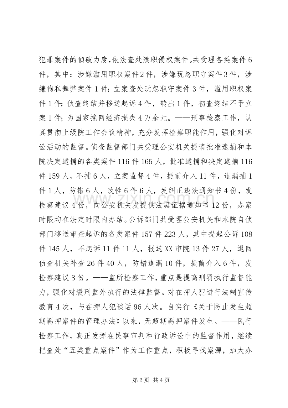 市人民检察院二00五年工作总结 .docx_第2页