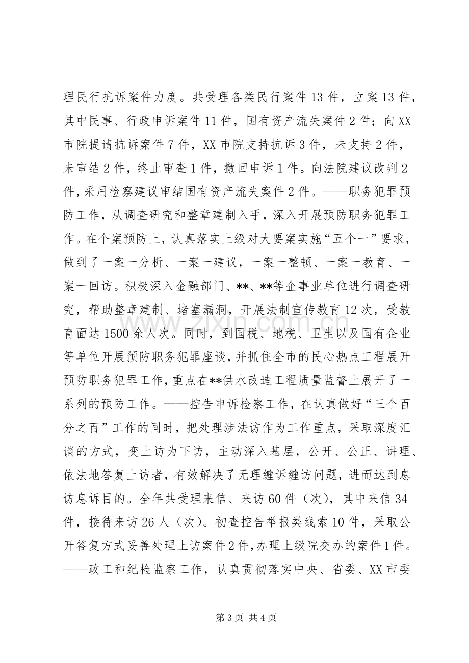 市人民检察院二00五年工作总结 .docx_第3页