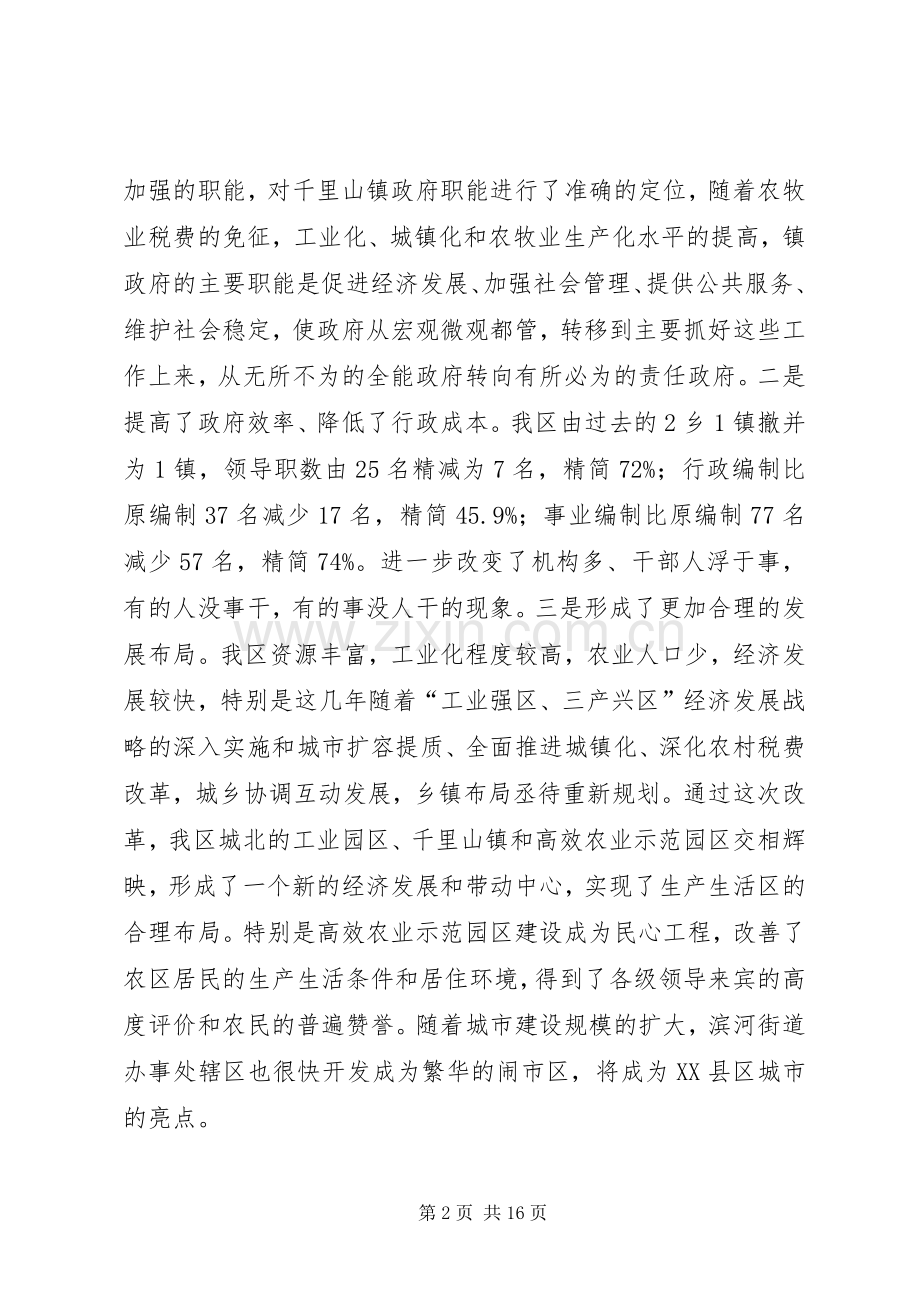 农区党建工作调研总结 .docx_第2页