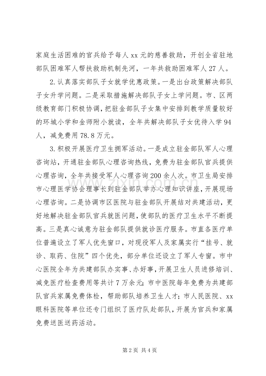 全市XX年度双拥工作总结.docx_第2页