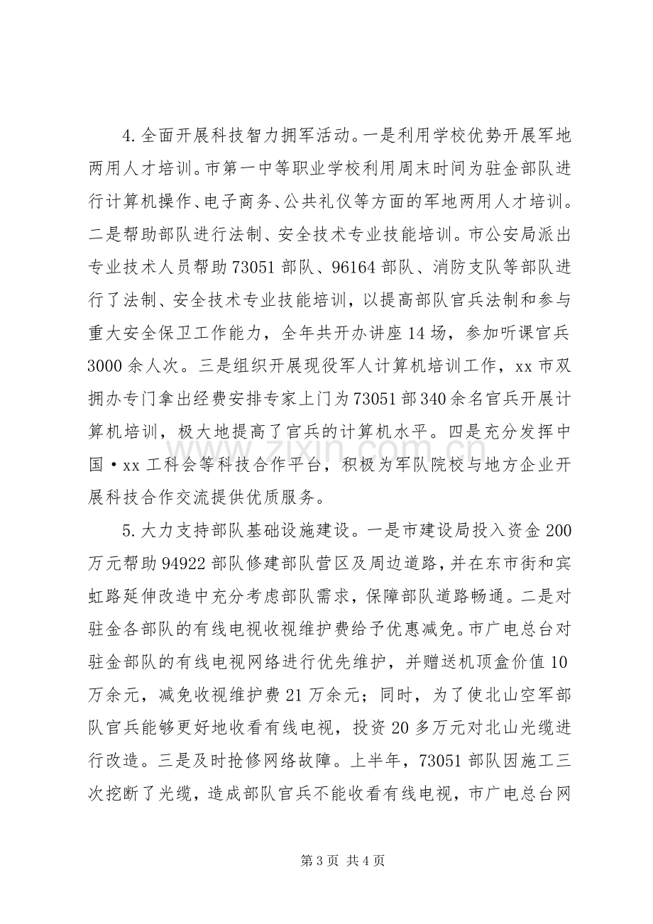 全市XX年度双拥工作总结.docx_第3页