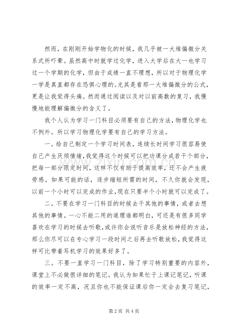 物理化学学习体会.docx_第2页