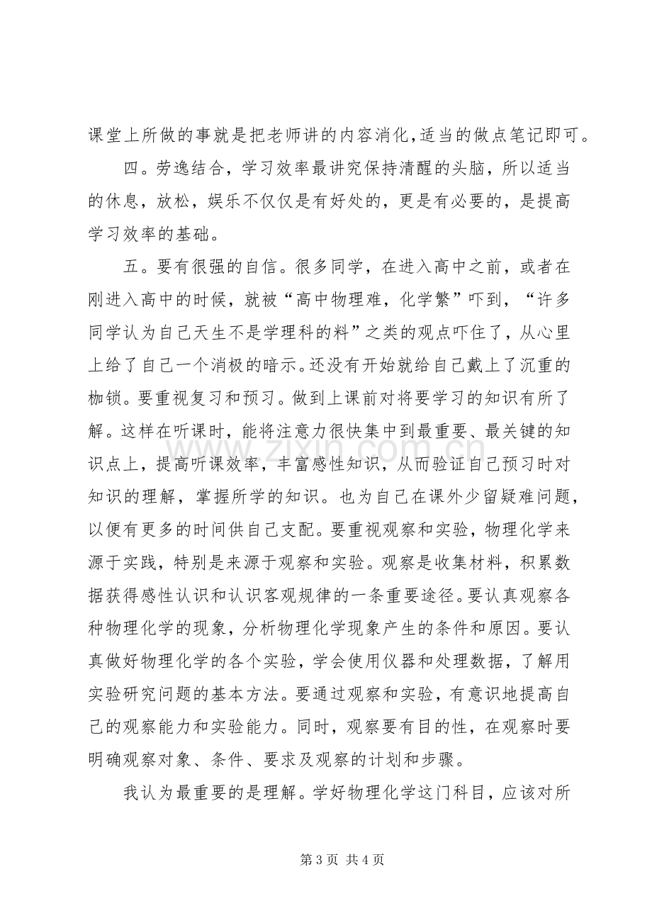 物理化学学习体会.docx_第3页