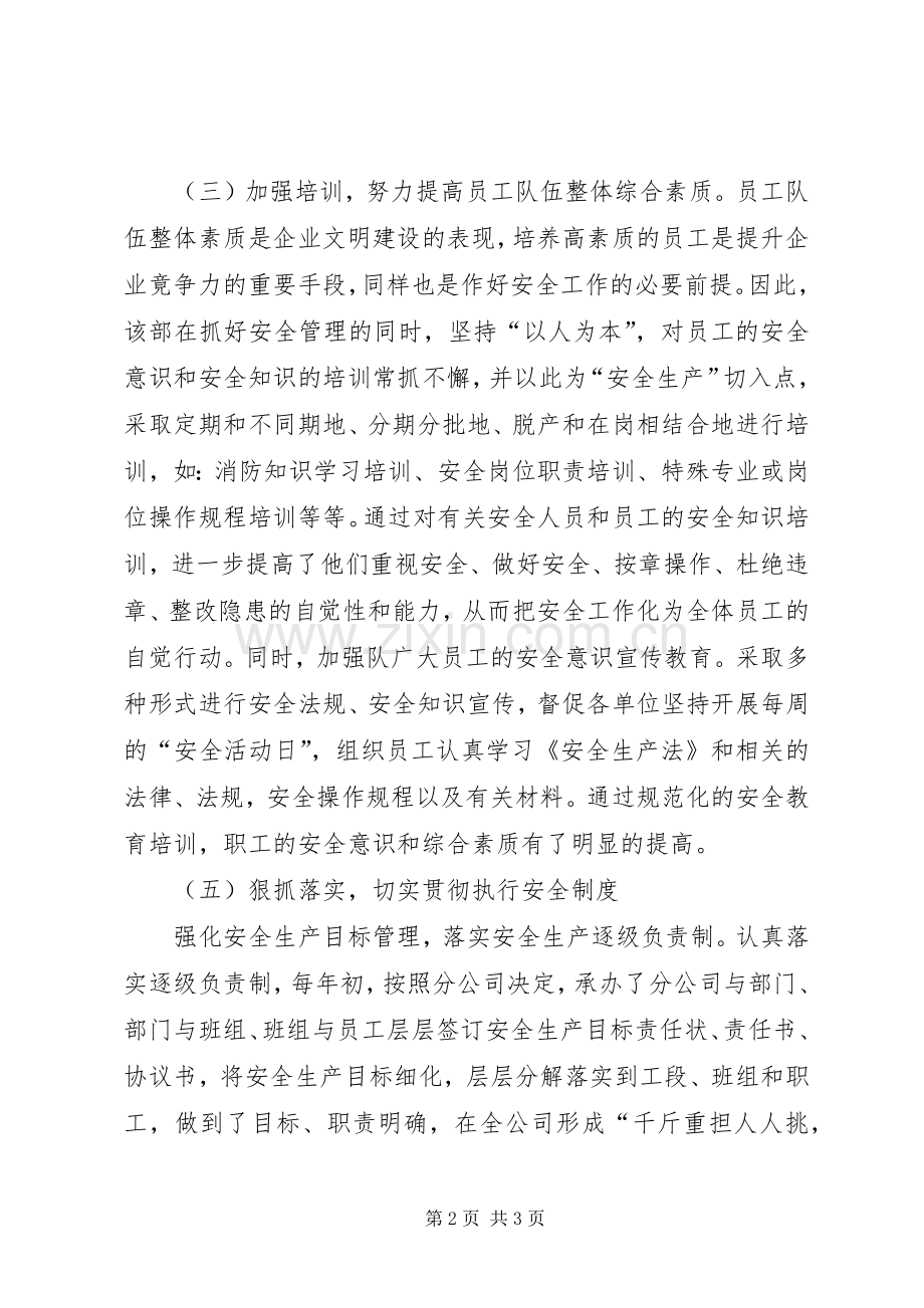 XX年通信公司年终总结 .docx_第2页