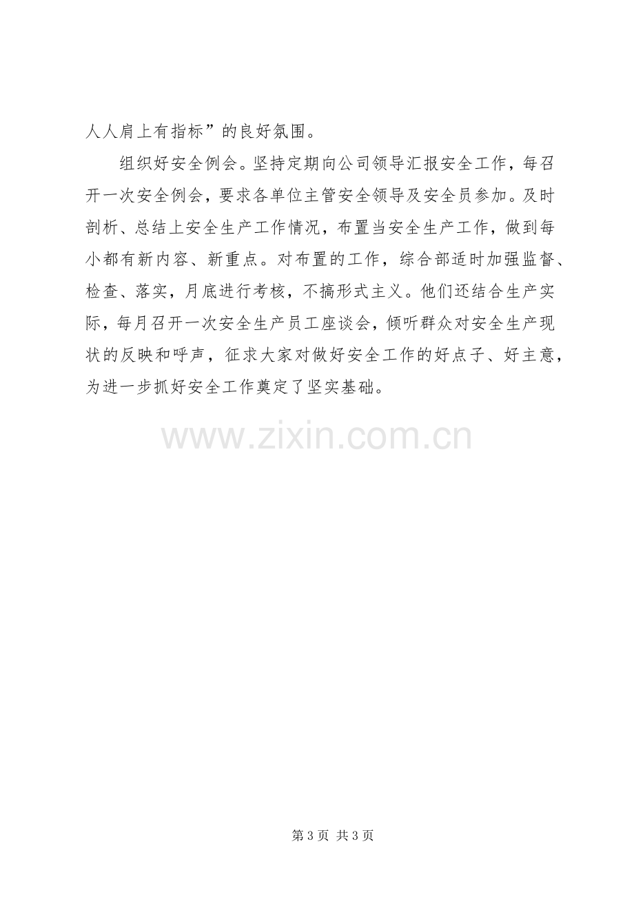 XX年通信公司年终总结 .docx_第3页