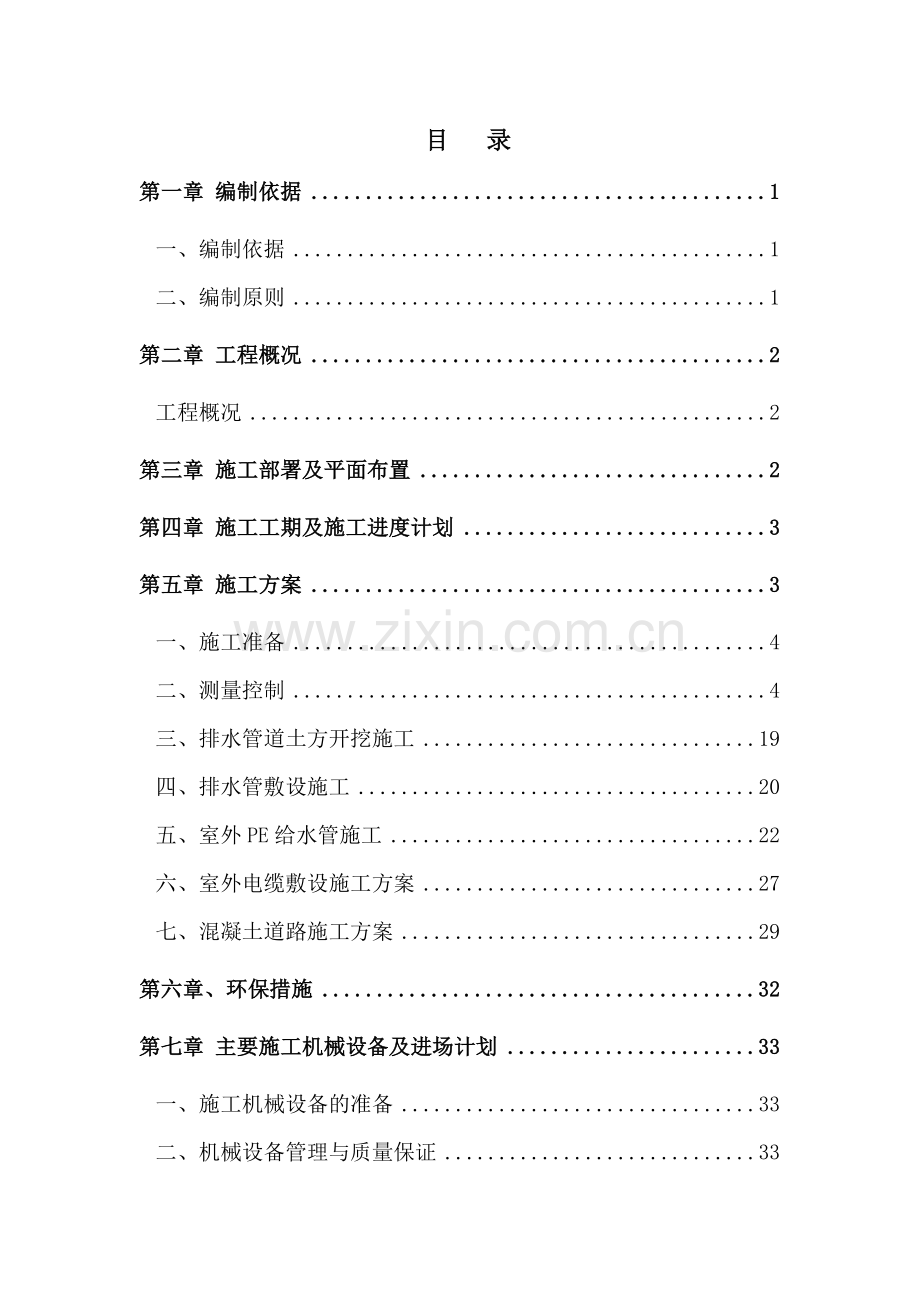 小区室外道路及管网配套工程施工组织设计.docx_第2页