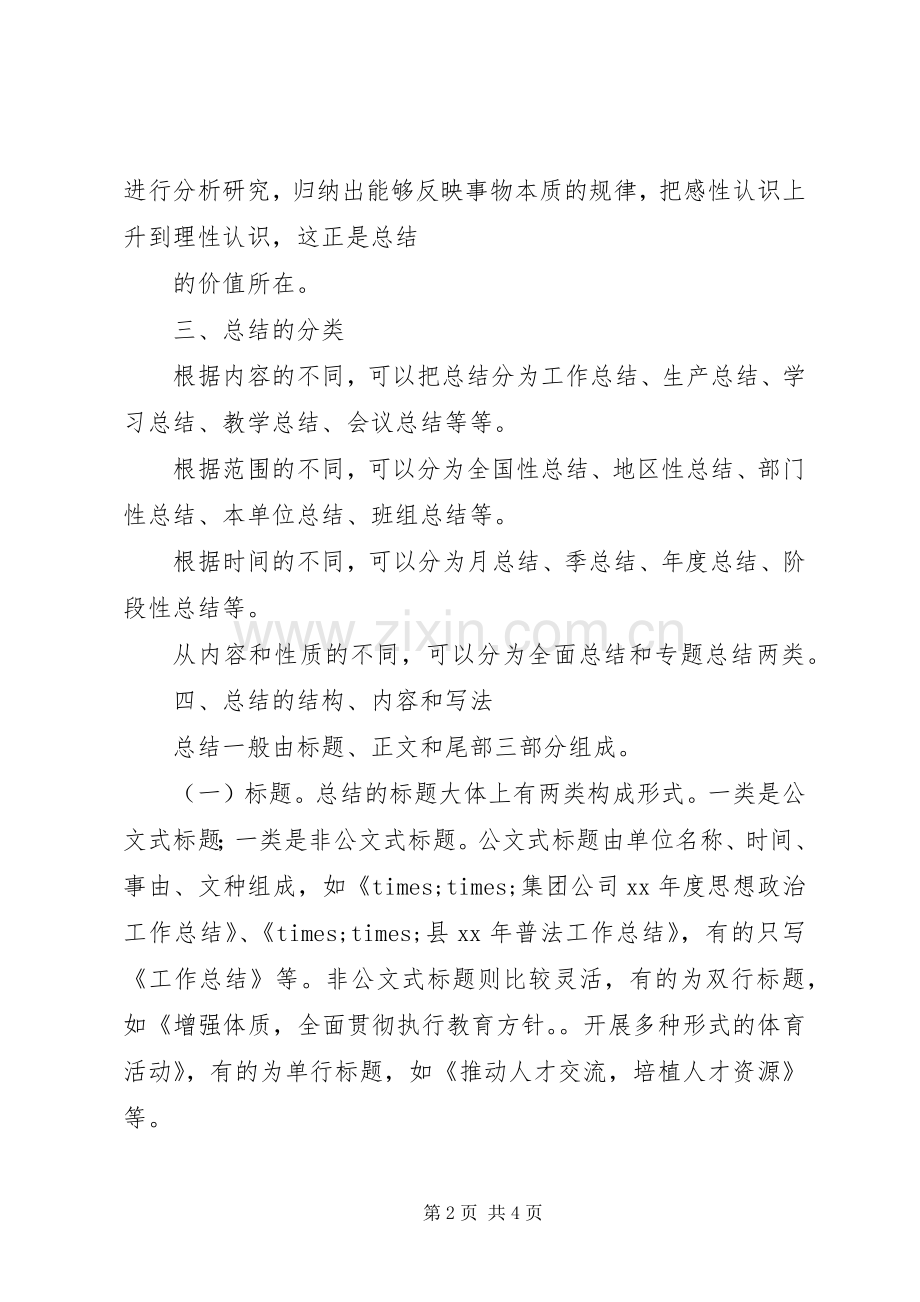 企业个人工作总结写法 .docx_第2页