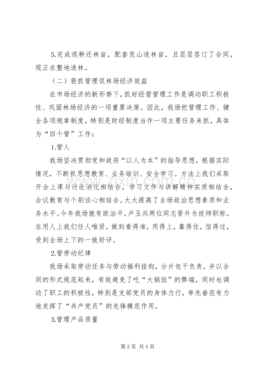 XX年国有林场工作总结 .docx_第2页