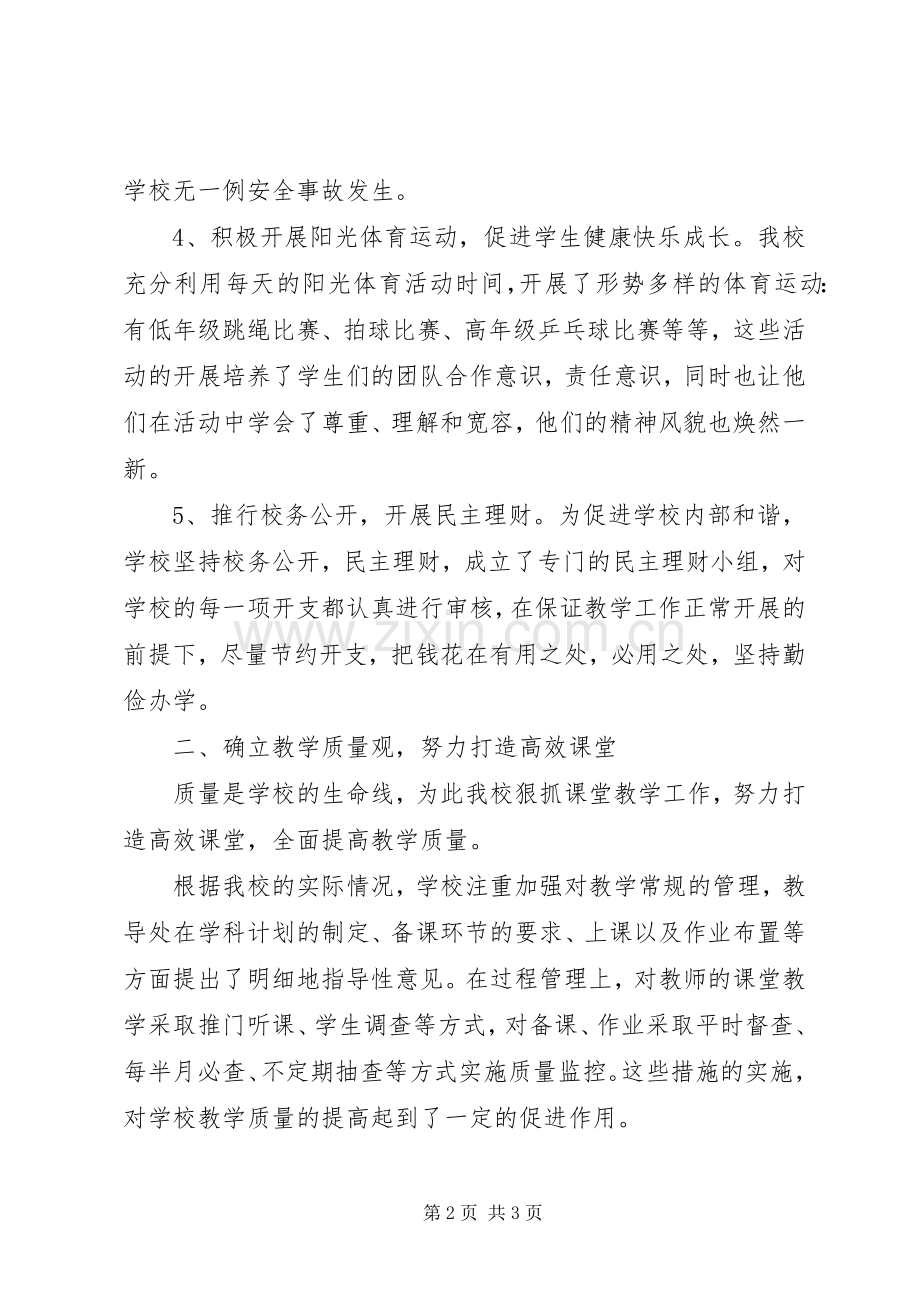 安检科前半年工作总结前半年主要工作 .docx_第2页