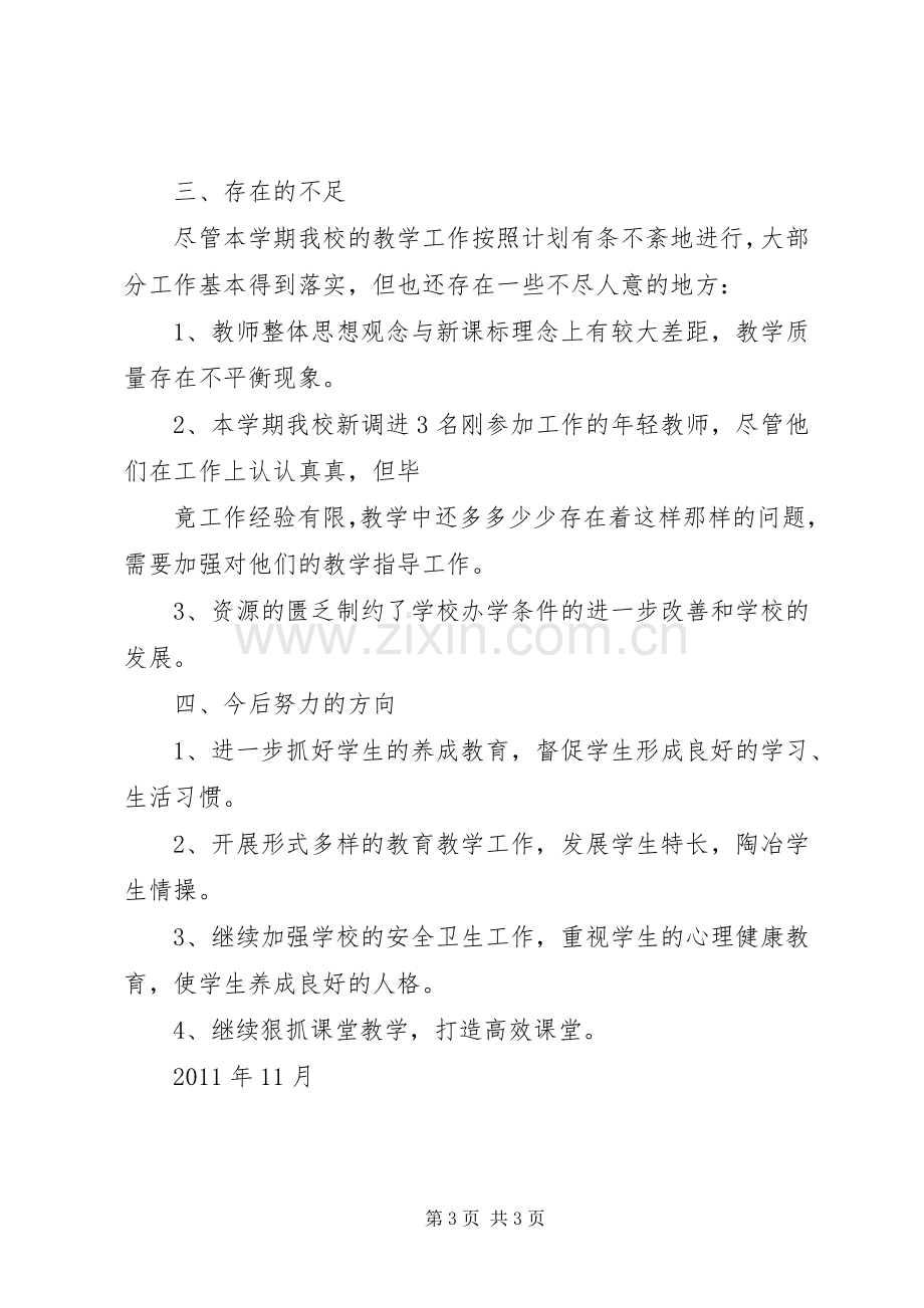 安检科前半年工作总结前半年主要工作 .docx_第3页