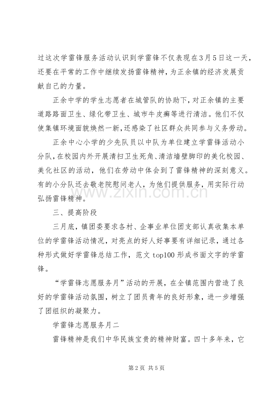 20XX年学雷锋志愿服务月活动总结范文.docx_第2页