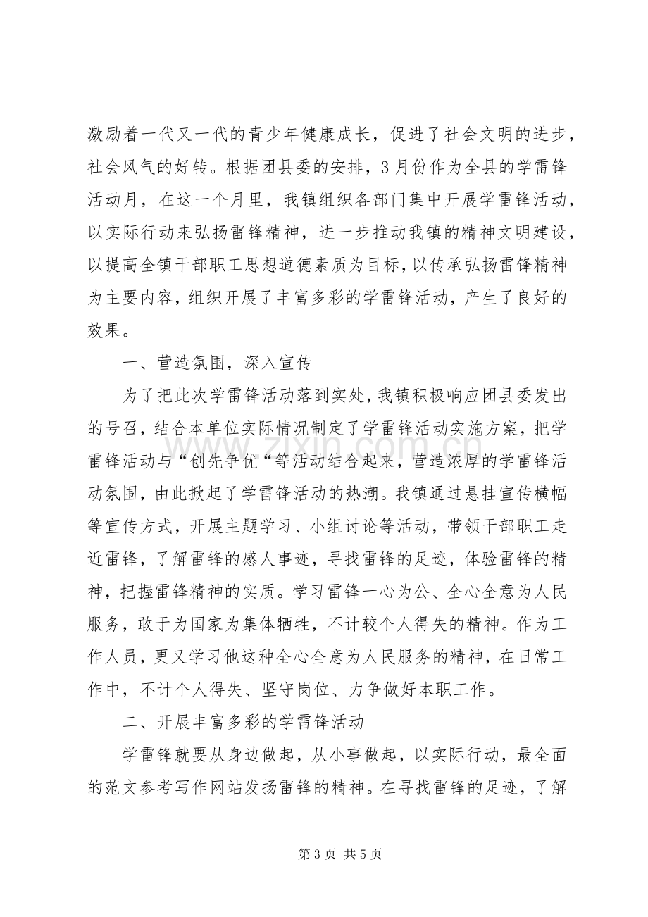 20XX年学雷锋志愿服务月活动总结范文.docx_第3页