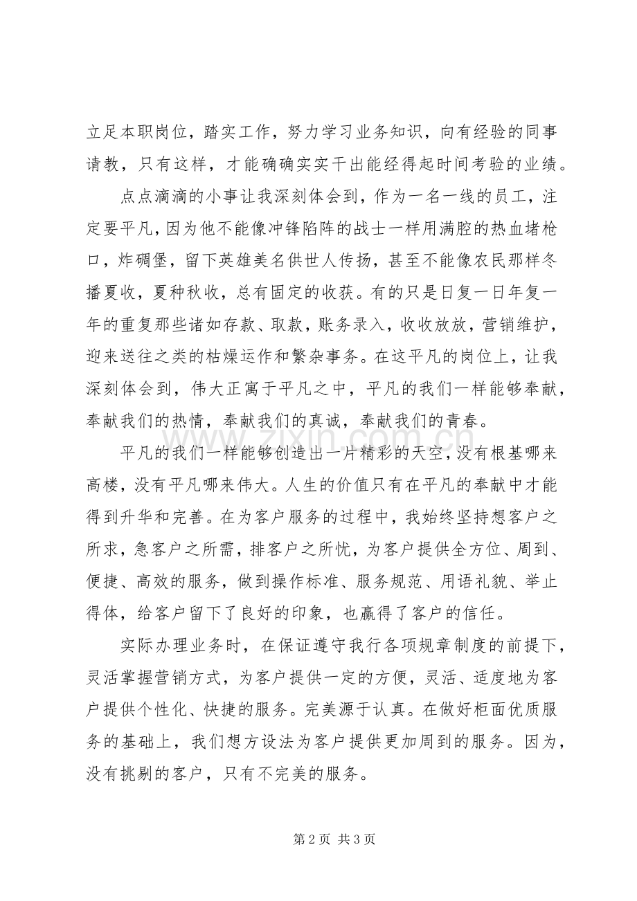 20XX年经济师年度工作总结范文.docx_第2页