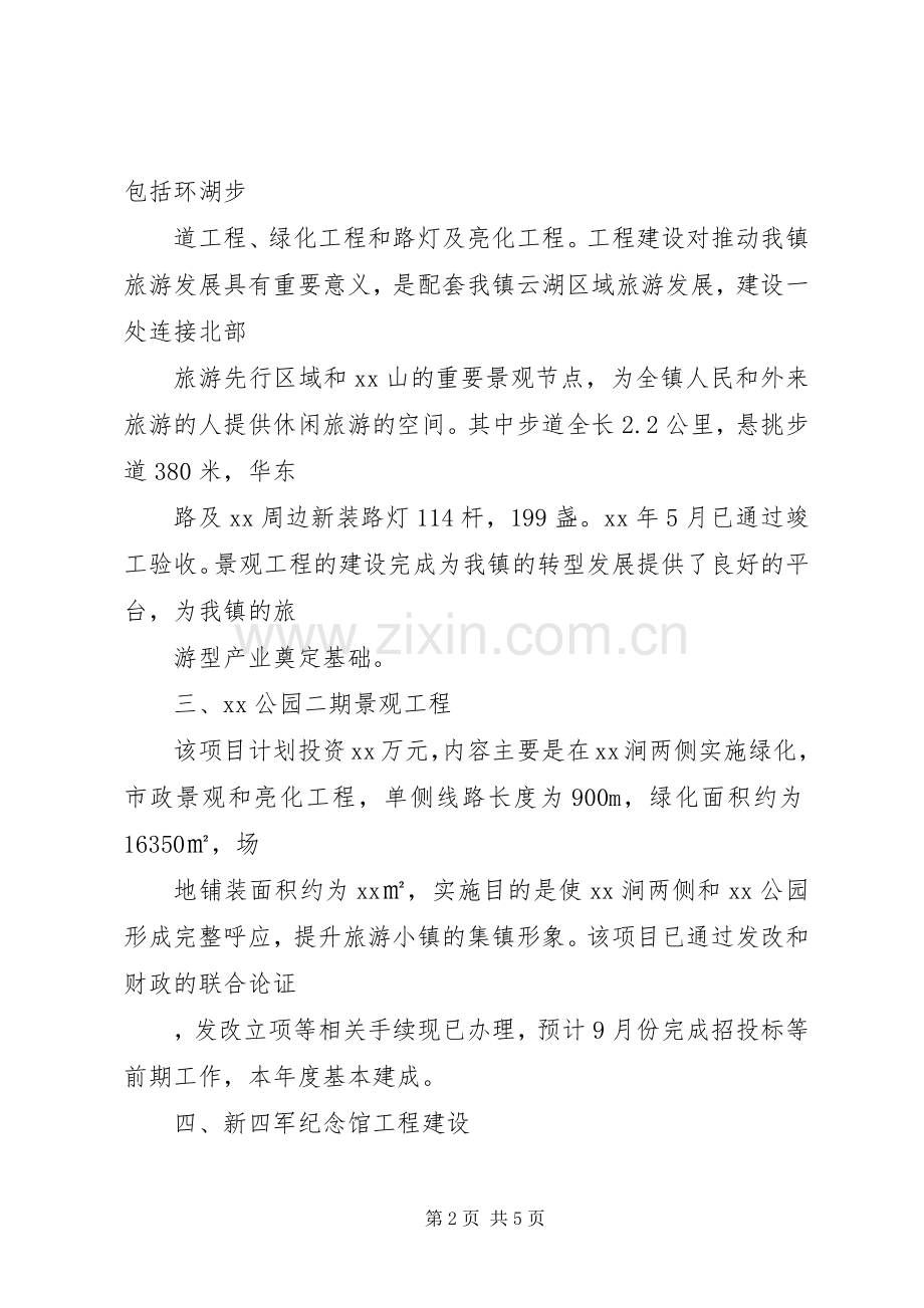 建管所XX年上半年工作总结 .docx_第2页