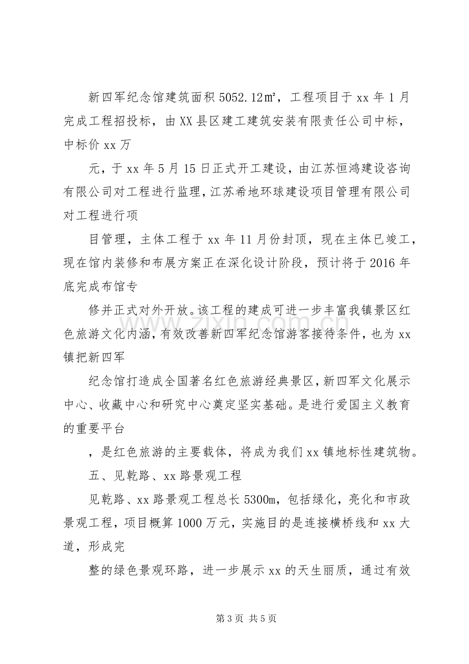 建管所XX年上半年工作总结 .docx_第3页