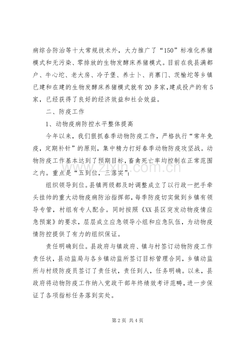 动监局上半年工作总结及下半年工作思路 .docx_第2页