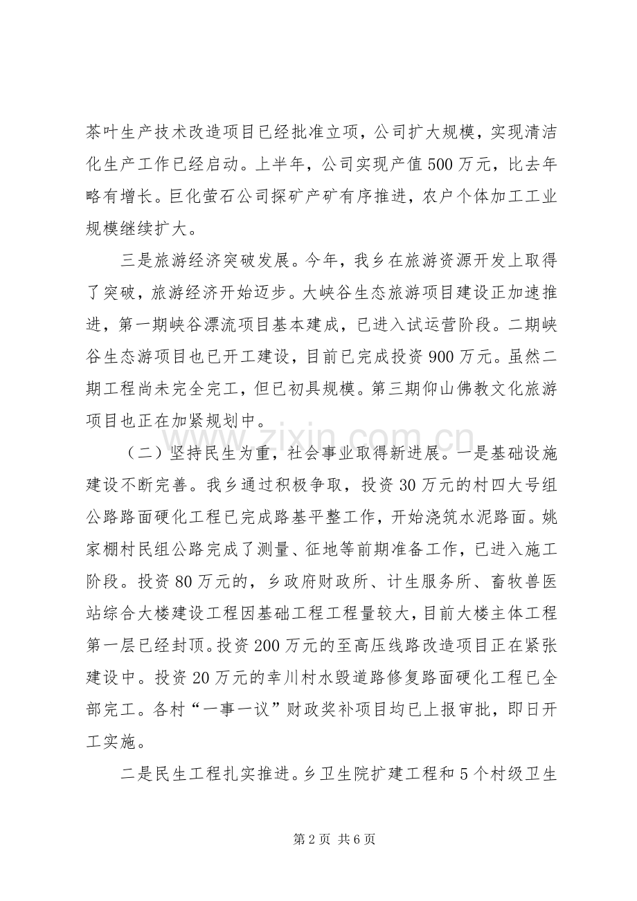 卫生院扩张建设工作总结 .docx_第2页