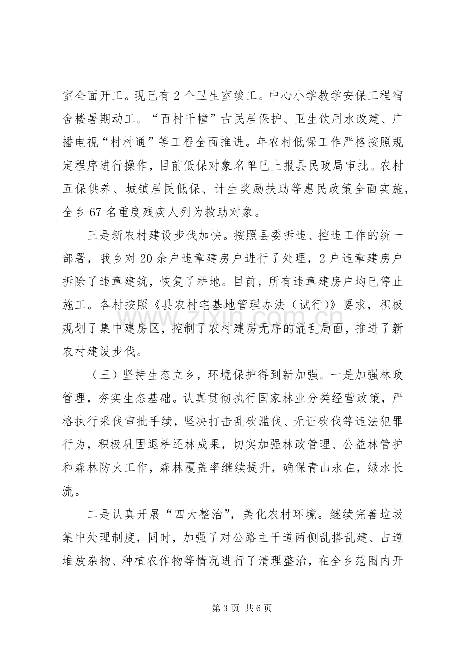 卫生院扩张建设工作总结 .docx_第3页