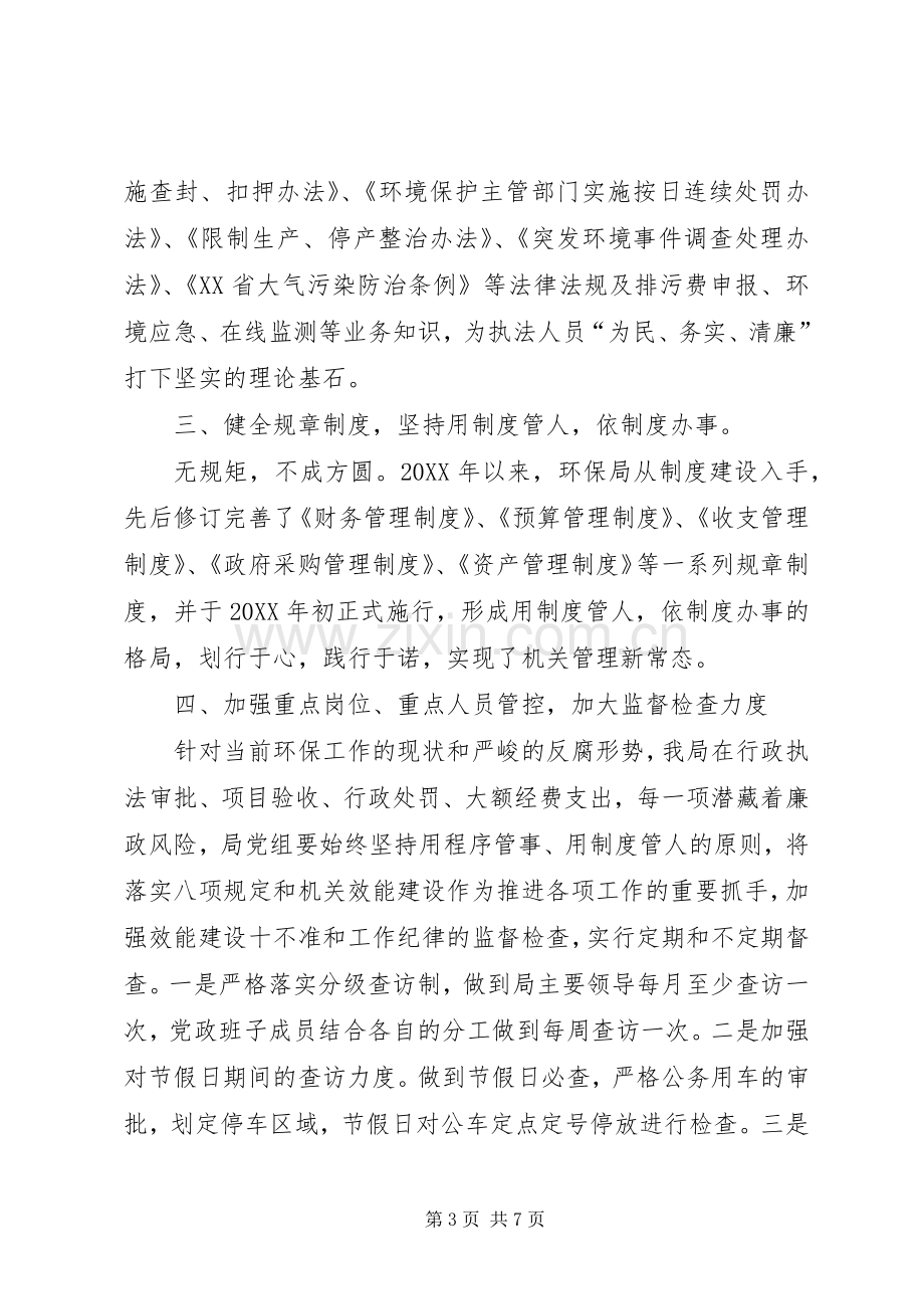 县环境保护局202X年度党风廉政建设工作总结.docx_第3页