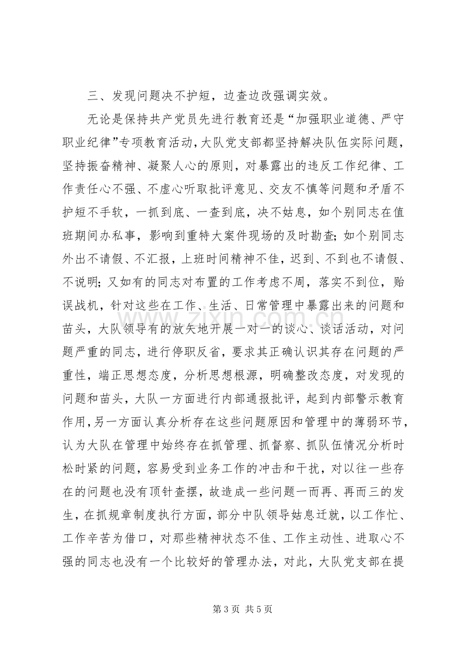 刑大开展加强职业道德、严守职业纪律专项教育活动工作总结 .docx_第3页