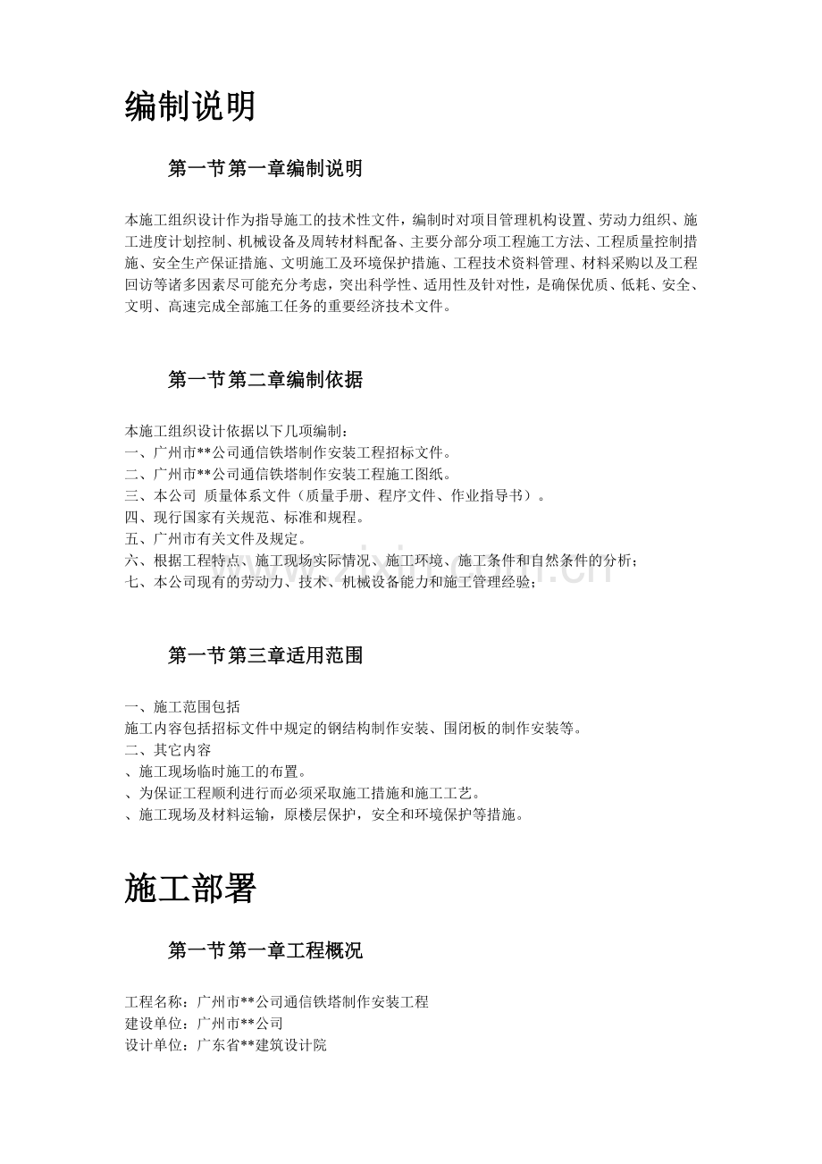 广州市某公司通信铁塔制作安装工程施工组织设计(31页).doc_第2页