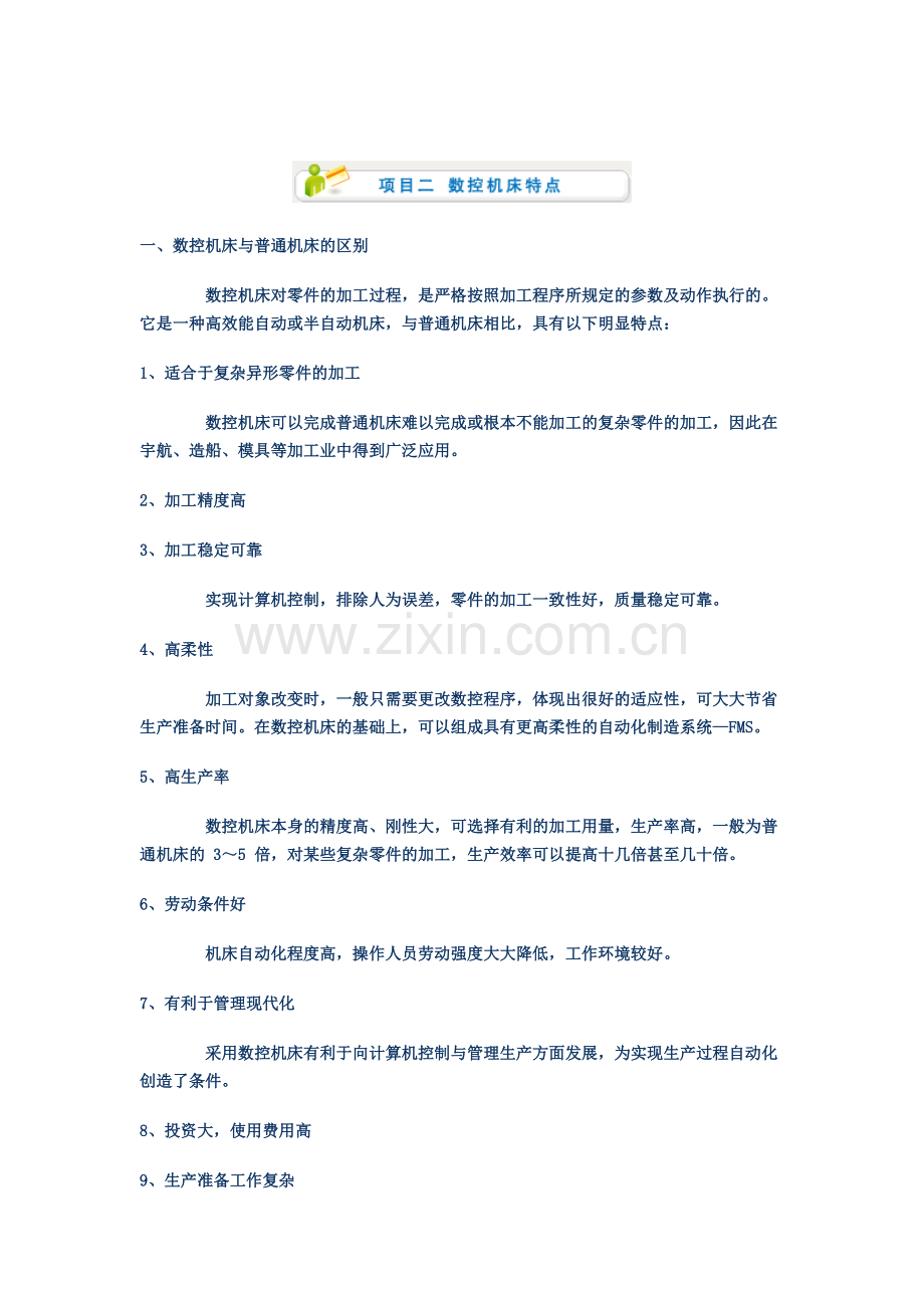 数控机床4832178.docx_第2页