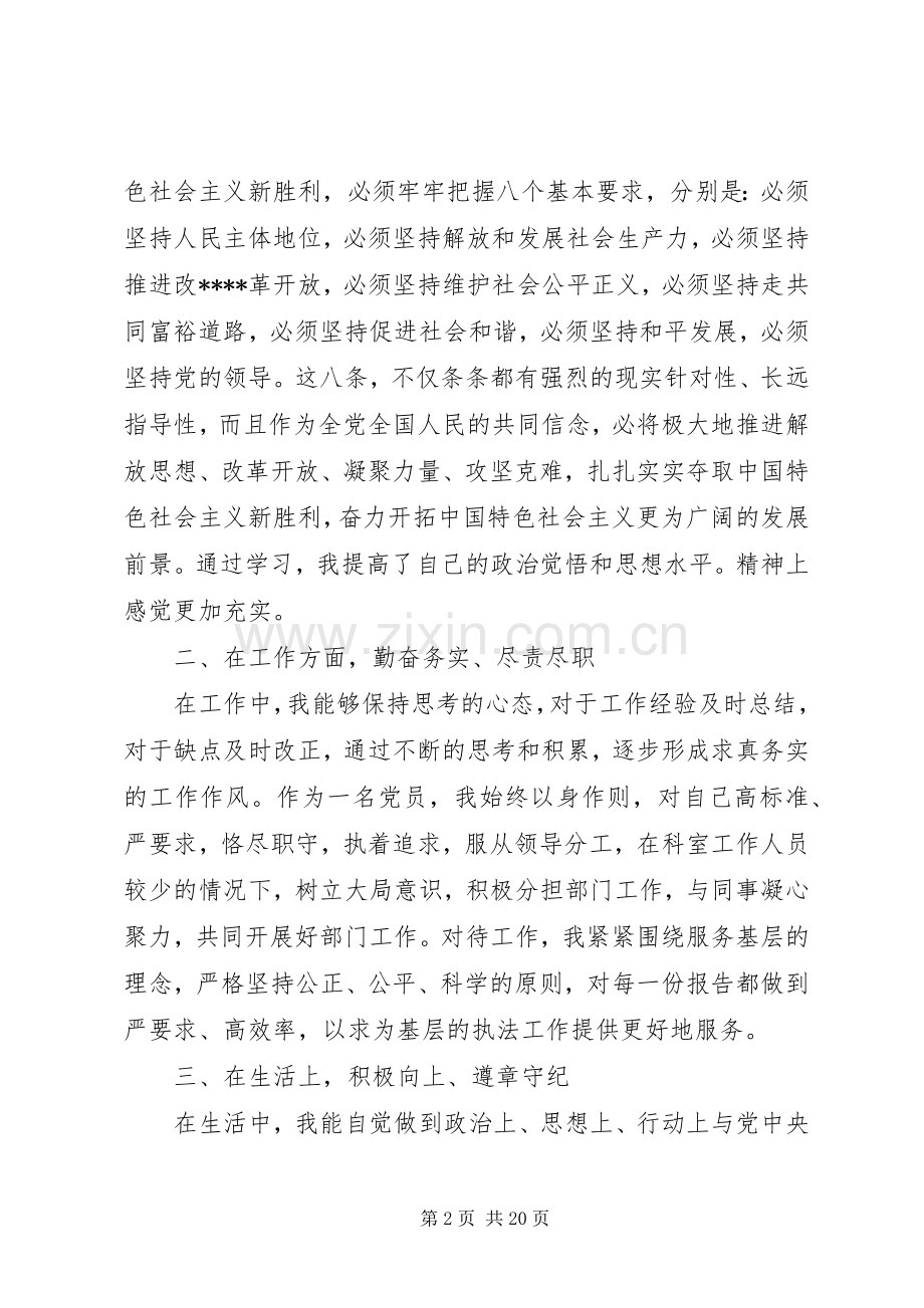 共产党员个人年终总结 .docx_第2页