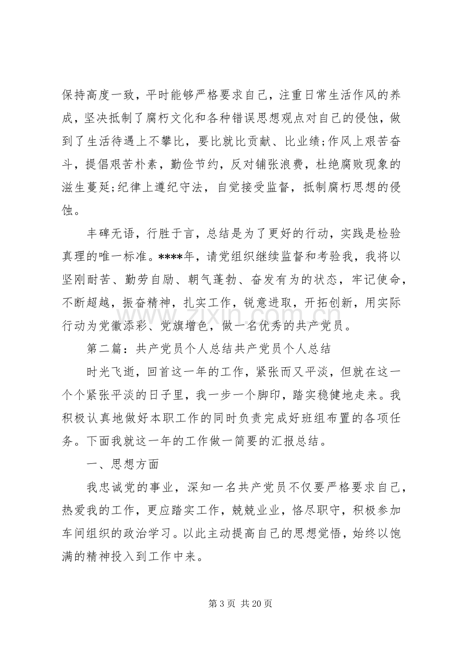 共产党员个人年终总结 .docx_第3页