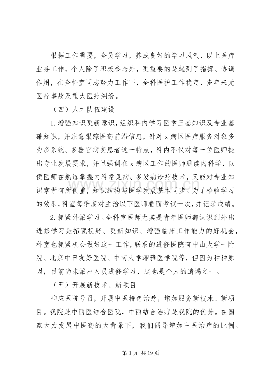 内科科主任工作总结20XX年.docx_第3页