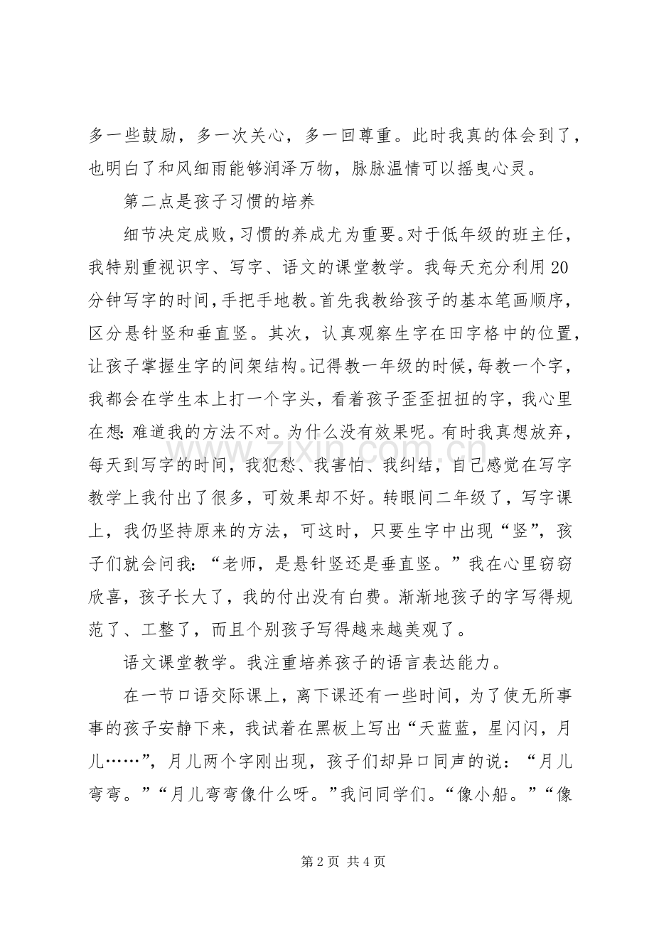 20XX年——20XX年第一学班主任总结.docx_第2页